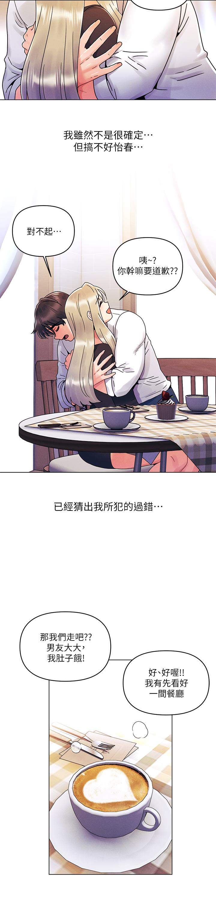 《今晚是第一次》漫画 第22話-扛不住女友的積極攻勢