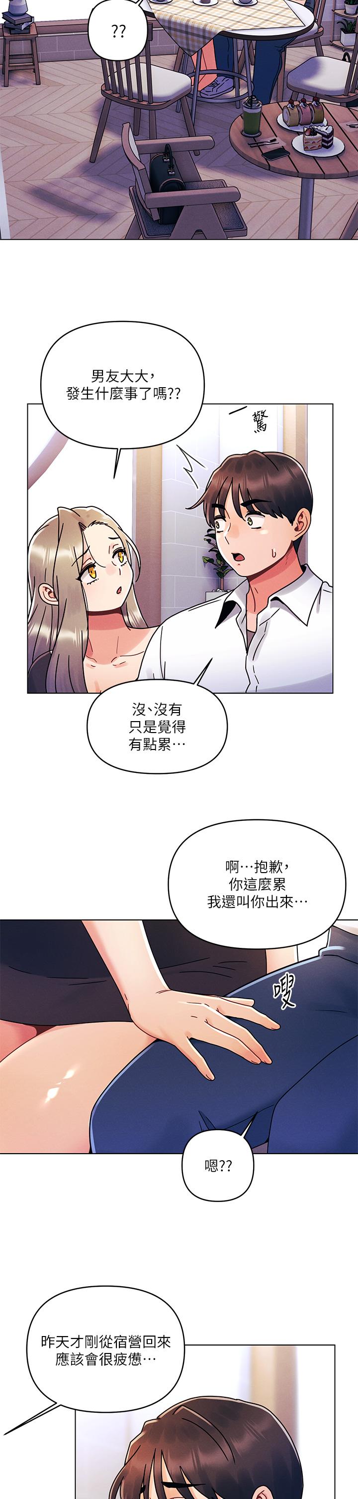 《今晚是第一次》漫画 第22話-扛不住女友的積極攻勢