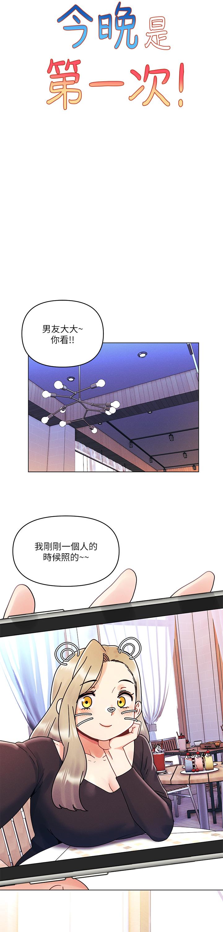 《今晚是第一次》漫画 第22話-扛不住女友的積極攻勢