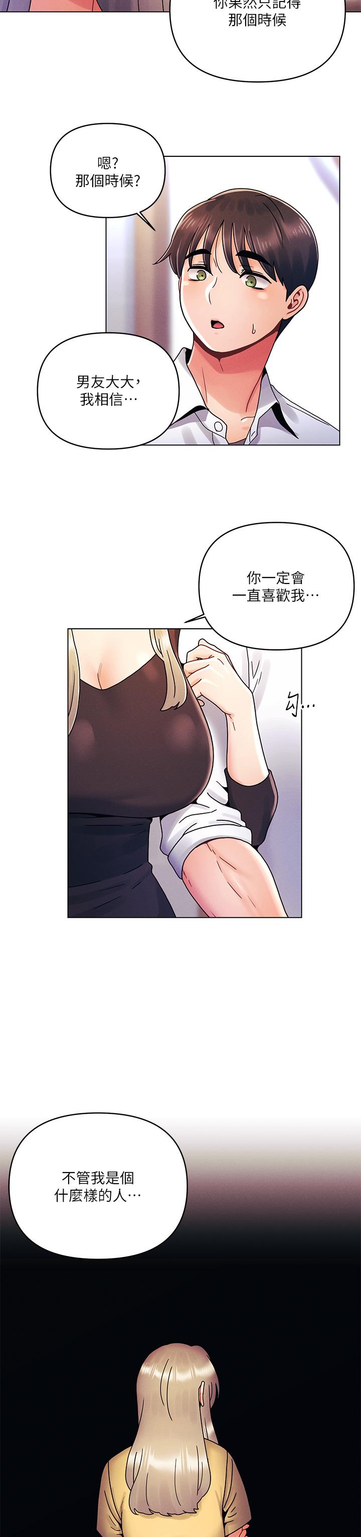《今晚是第一次》漫画 第22話-扛不住女友的積極攻勢