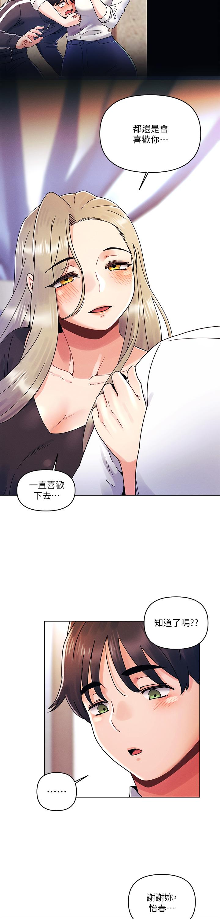 《今晚是第一次》漫画 第22話-扛不住女友的積極攻勢