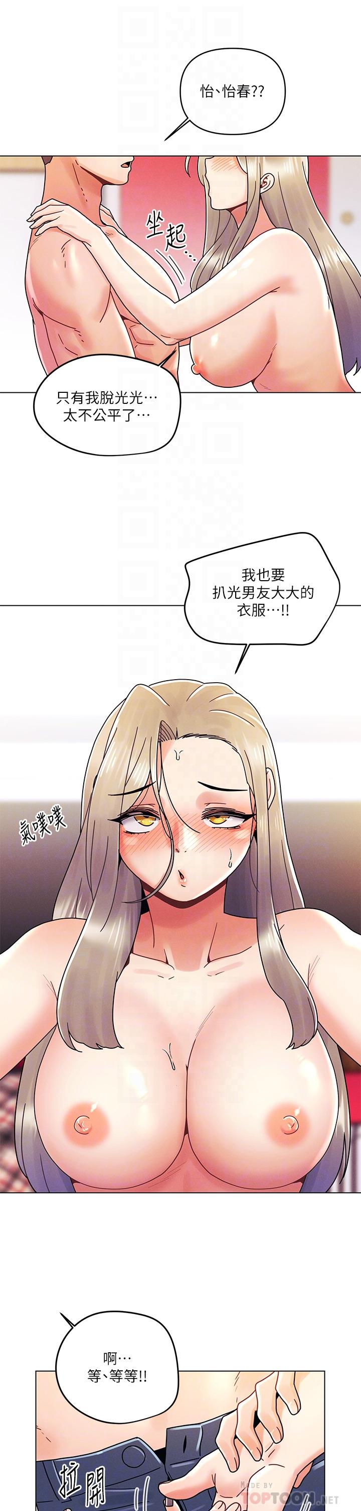 《今晚是第一次》漫画 第23話-見識女友的口技