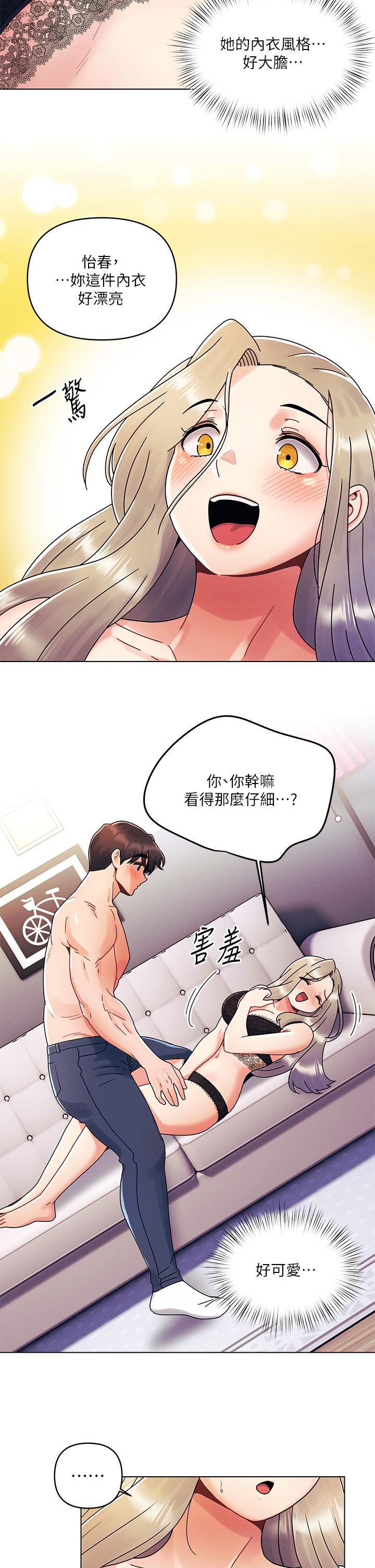 《今晚是第一次》漫画 第23話-見識女友的口技