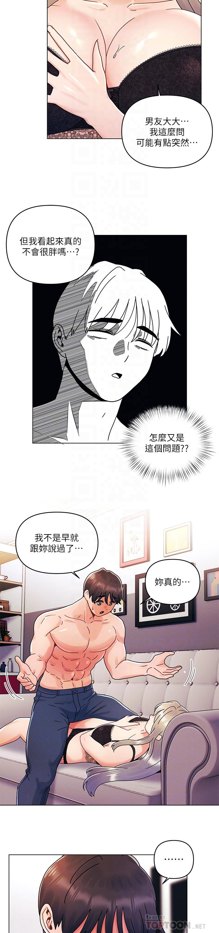 《今晚是第一次》漫画 第23話-見識女友的口技