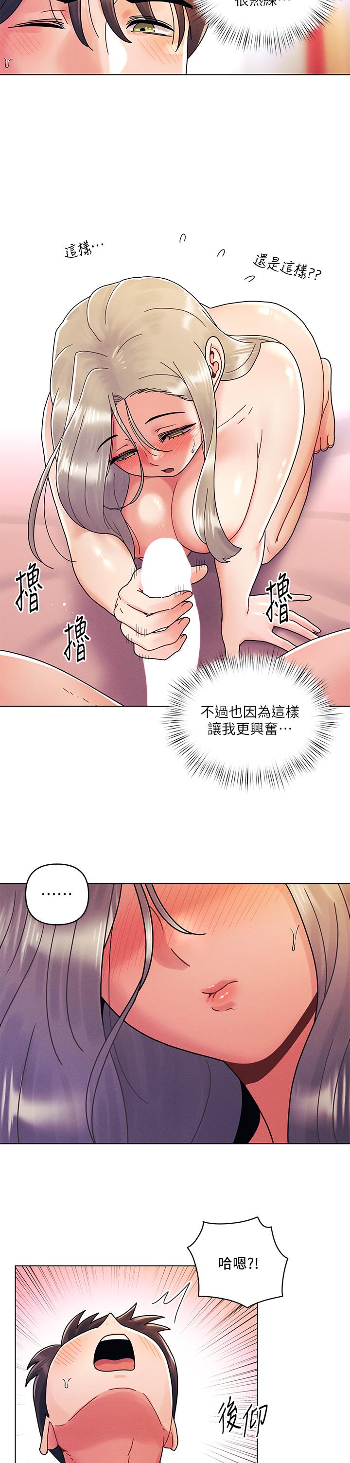 《今晚是第一次》漫画 第23話-見識女友的口技