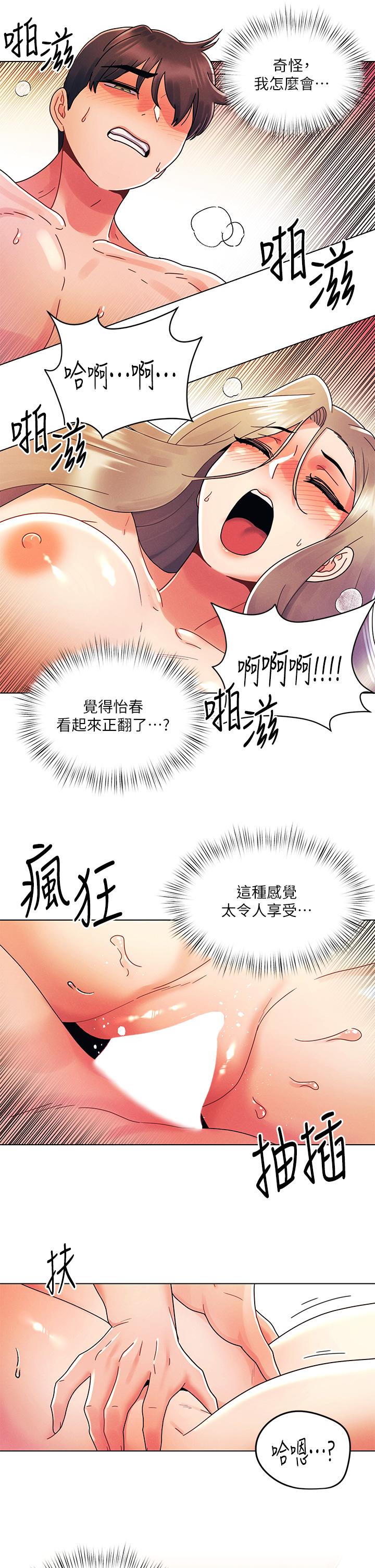《今晚是第一次》漫画 第24話-你可以再放進來嗎