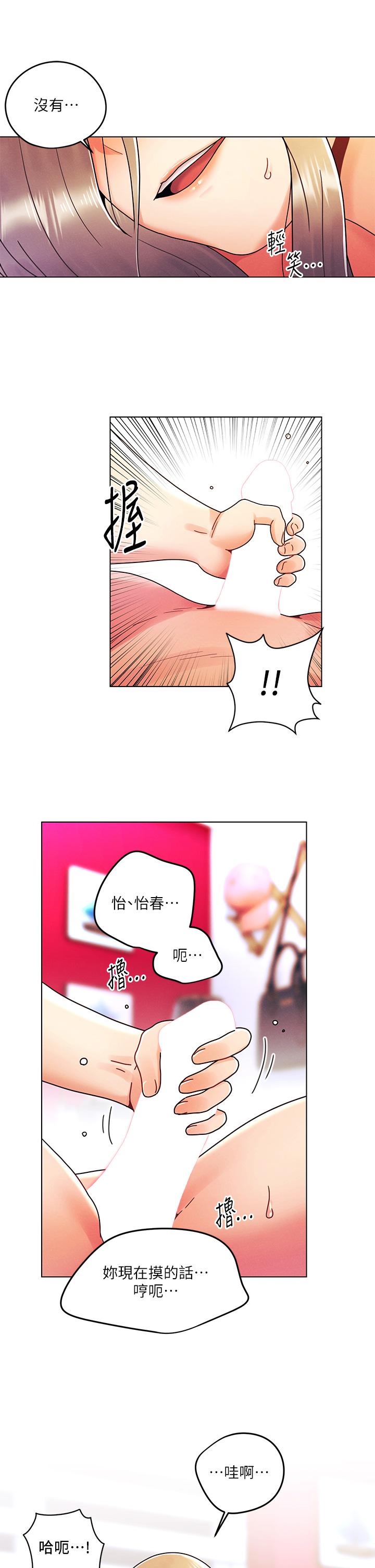 《今晚是第一次》漫画 第24話-你可以再放進來嗎