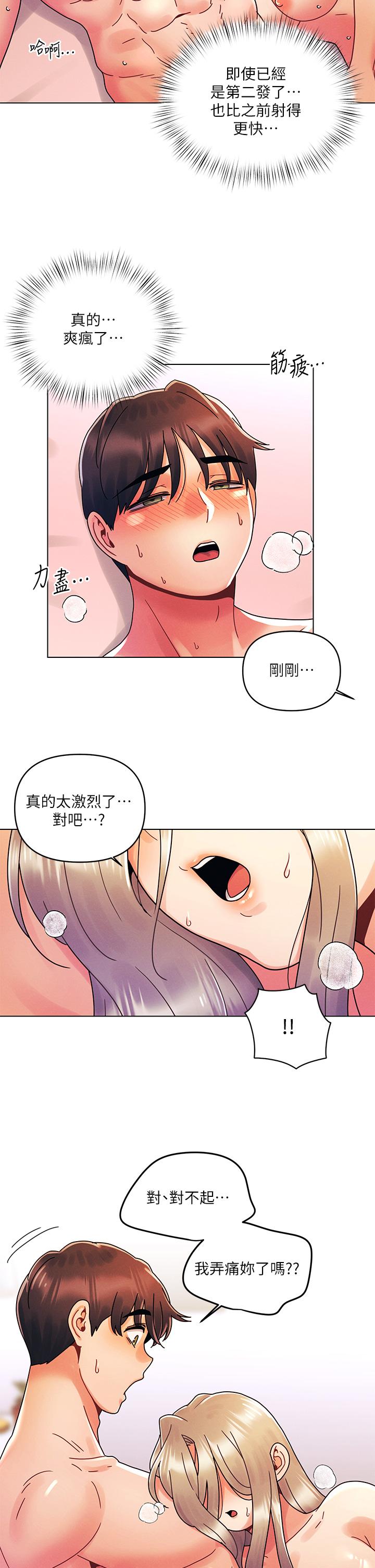 《今晚是第一次》漫画 第24話-你可以再放進來嗎