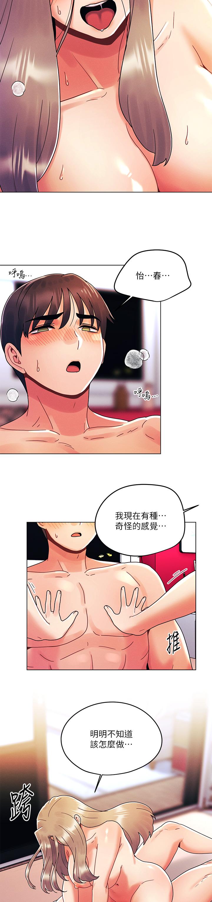 《今晚是第一次》漫画 第24話-你可以再放進來嗎