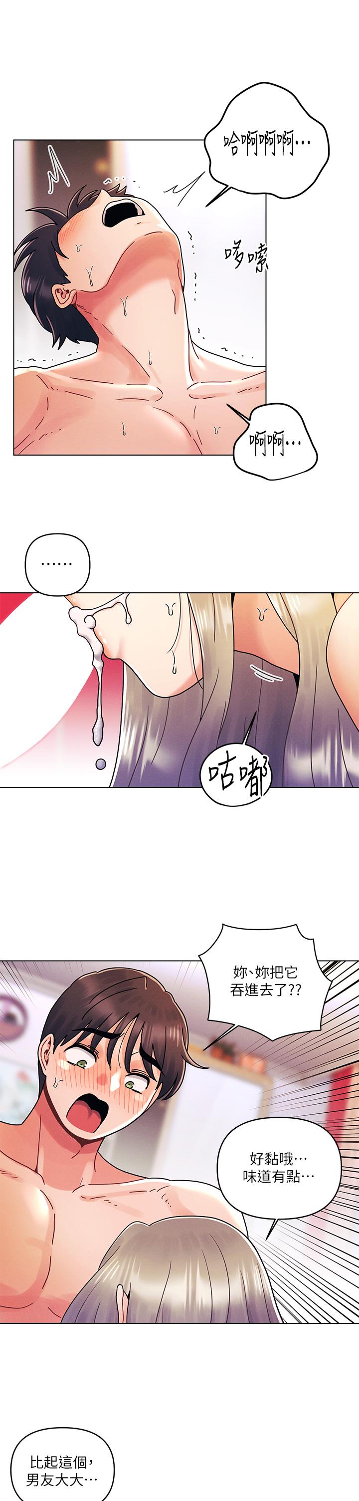 《今晚是第一次》漫画 第24話-你可以再放進來嗎