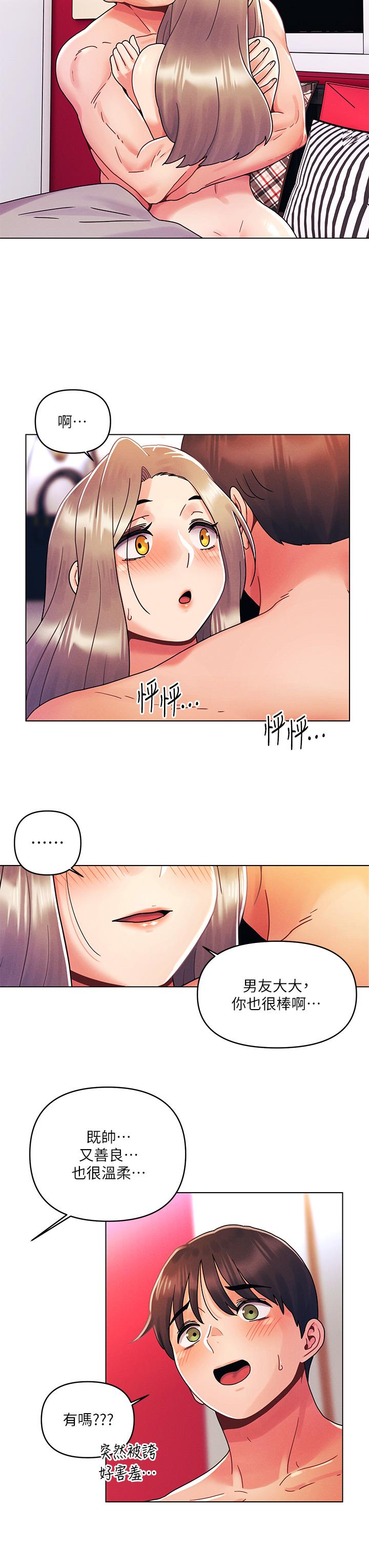 《今晚是第一次》漫画 第25話-射滿怡春的小穴