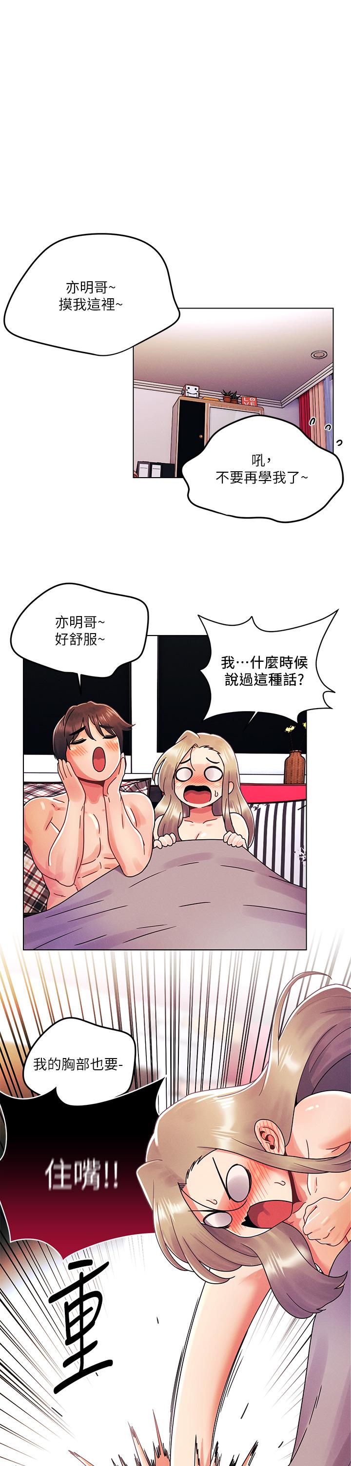 《今晚是第一次》漫画 第25話-射滿怡春的小穴