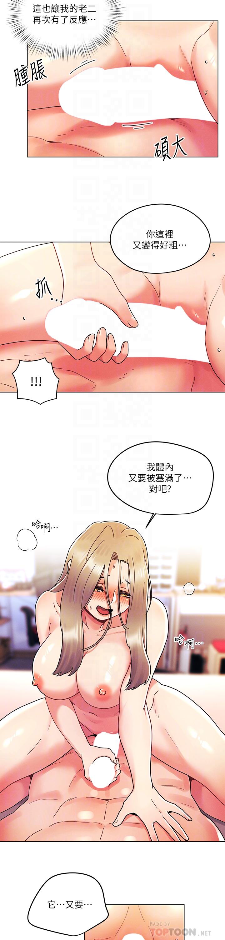 《今晚是第一次》漫画 第25話-射滿怡春的小穴