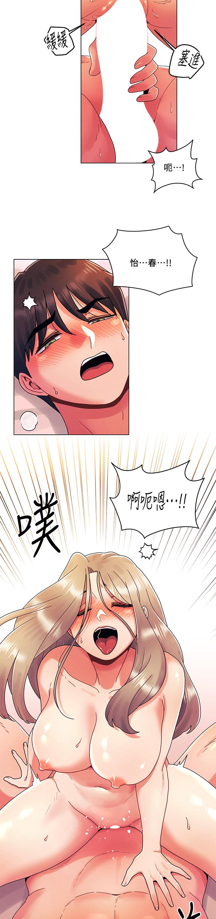 《今晚是第一次》漫画 第25話-射滿怡春的小穴