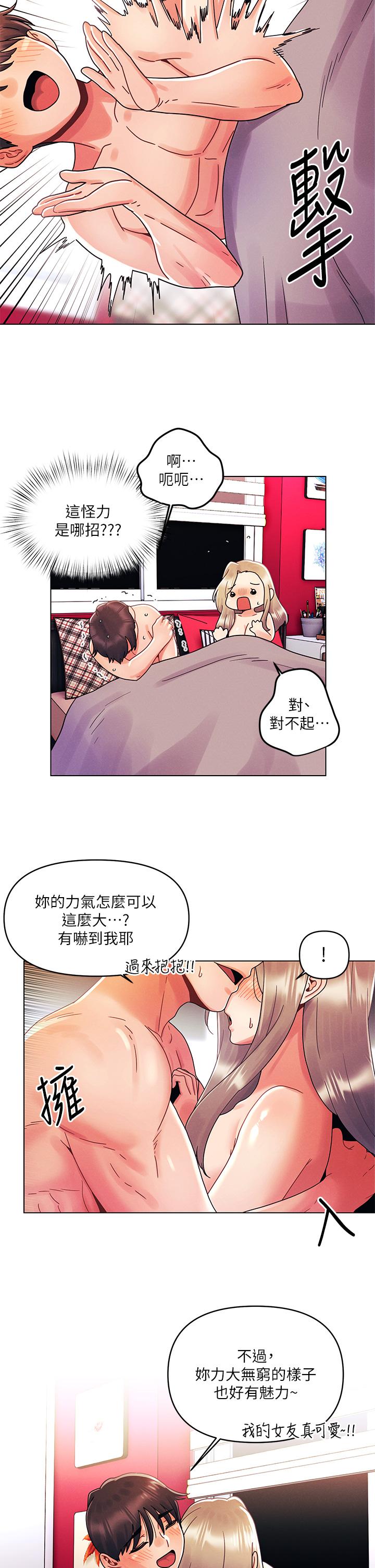 《今晚是第一次》漫画 第25話-射滿怡春的小穴