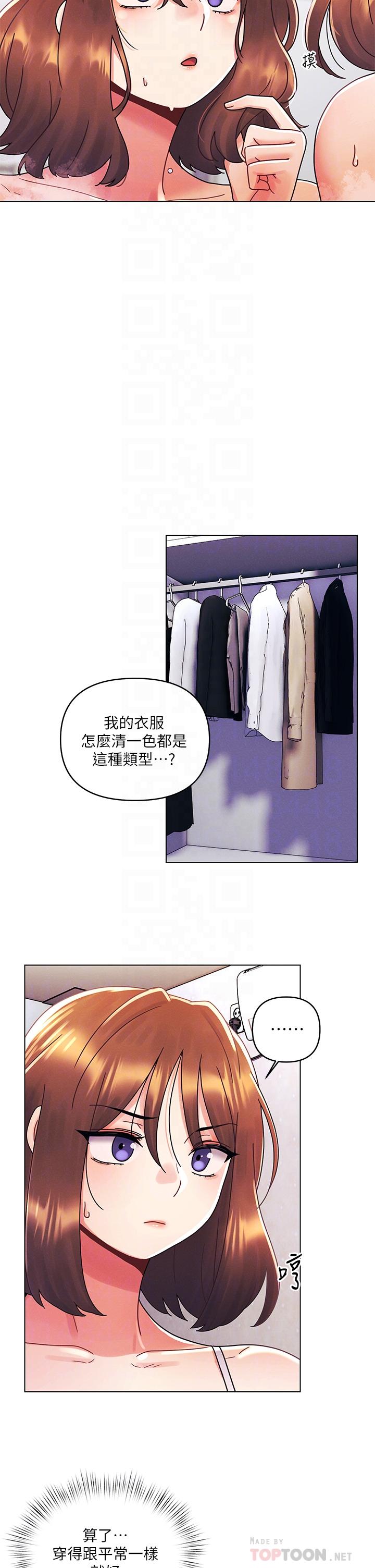 《今晚是第一次》漫画 第26話-就讓我們做回朋友吧