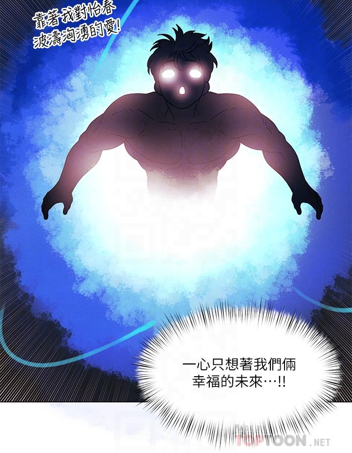 《今晚是第一次》漫画 第26話-就讓我們做回朋友吧