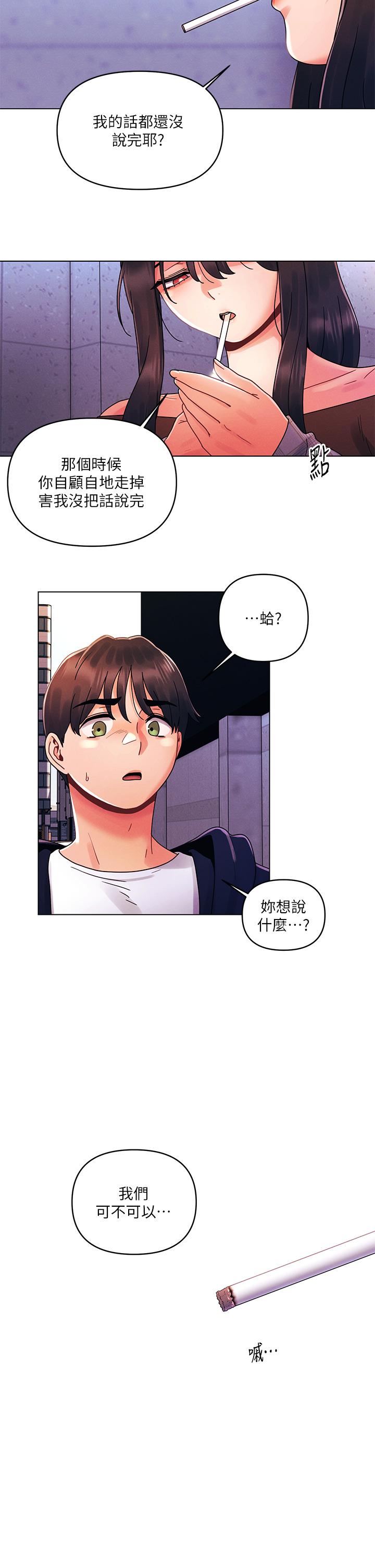 《今晚是第一次》漫画 第26話-就讓我們做回朋友吧