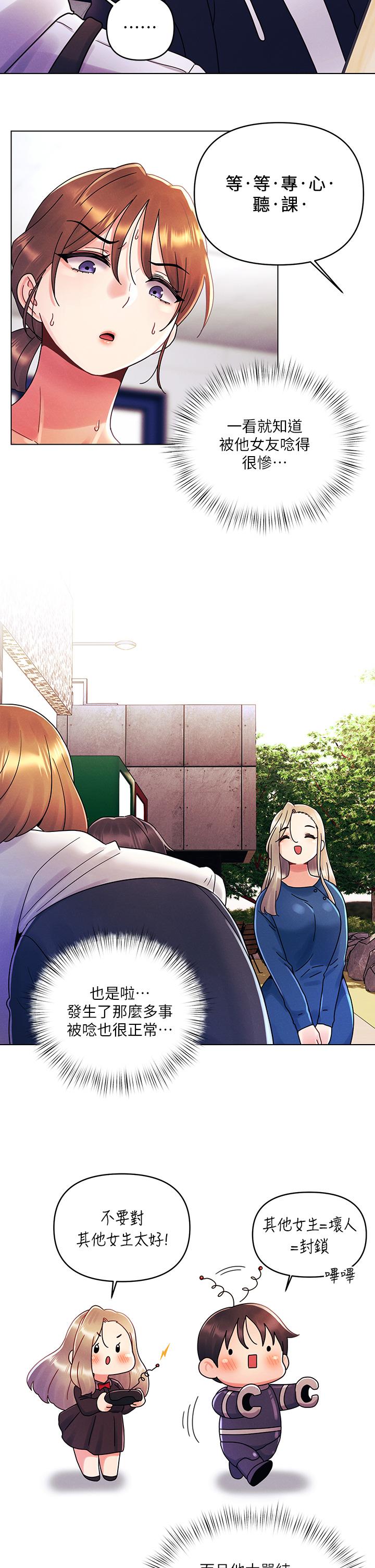 《今晚是第一次》漫画 第26話-就讓我們做回朋友吧