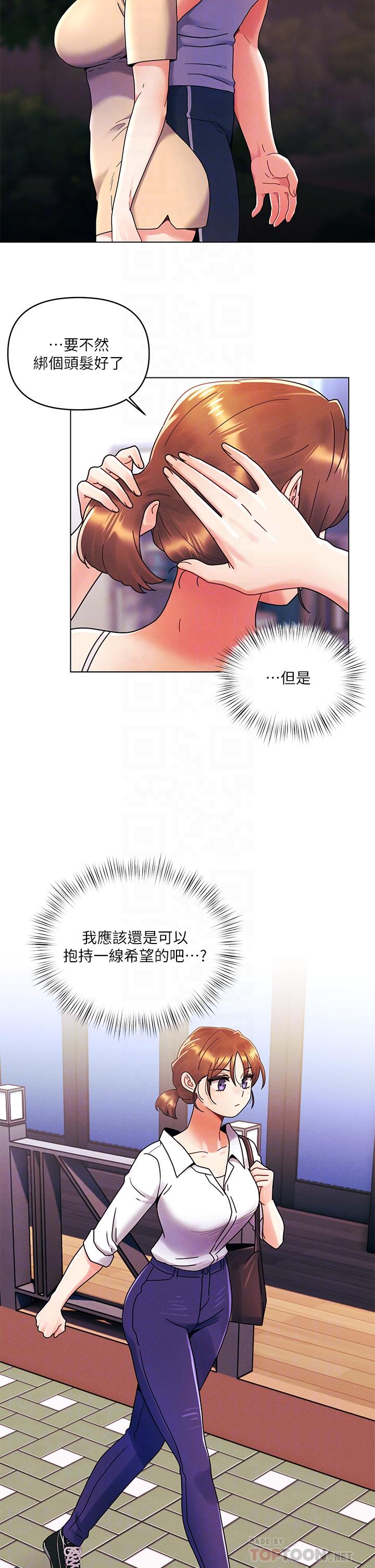 《今晚是第一次》漫画 第26話-就讓我們做回朋友吧