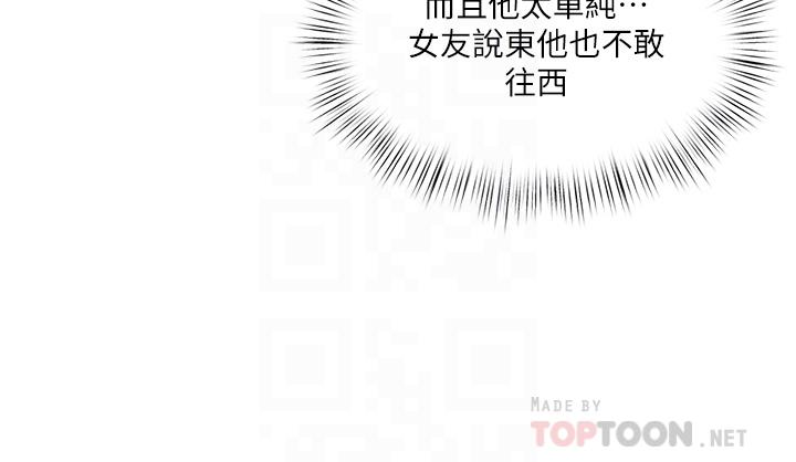《今晚是第一次》漫画 第26話-就讓我們做回朋友吧