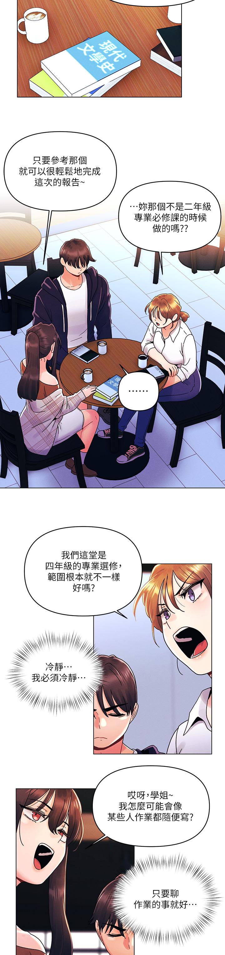 《今晚是第一次》漫画 第26話-就讓我們做回朋友吧