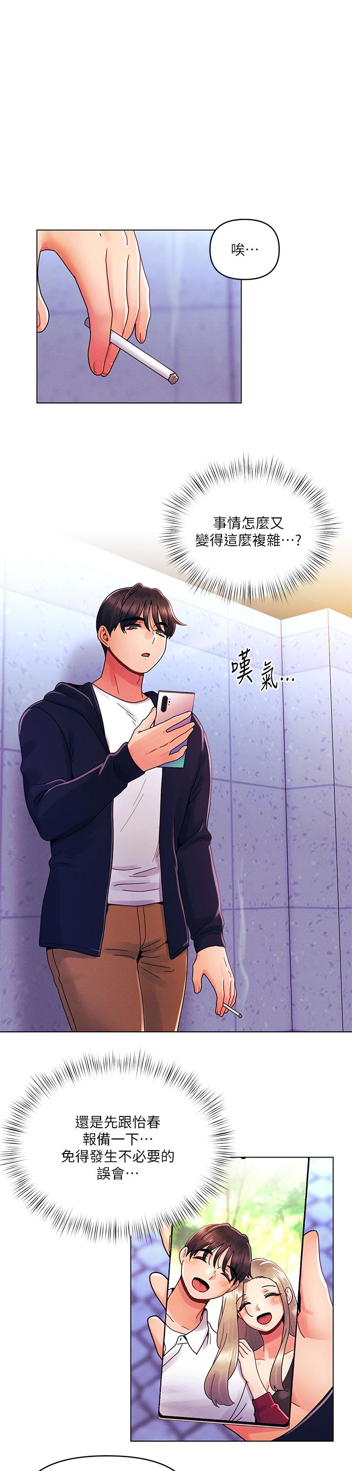 《今晚是第一次》漫画 第26話-就讓我們做回朋友吧