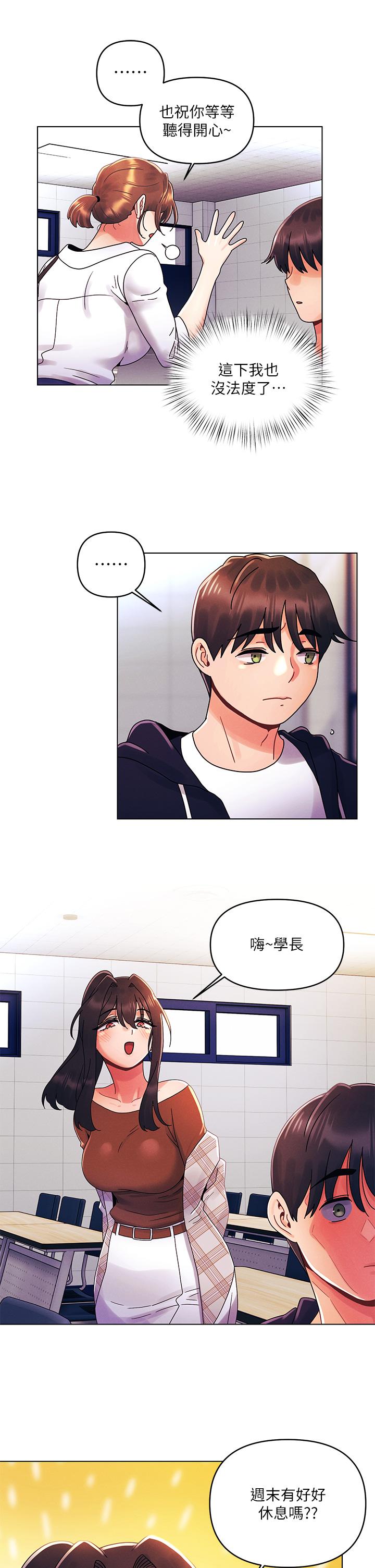 《今晚是第一次》漫画 第26話-就讓我們做回朋友吧
