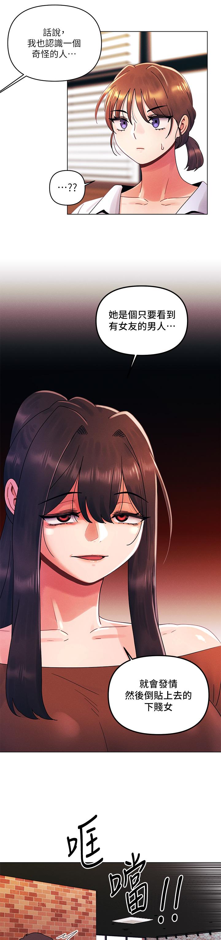 《今晚是第一次》漫画 第27話-我能再喜歡你嗎