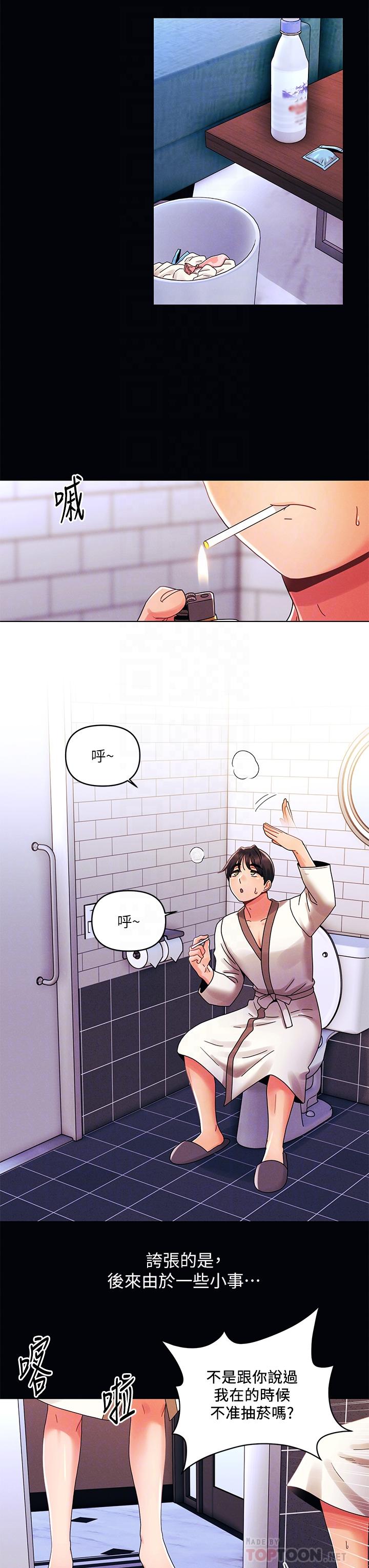 《今晚是第一次》漫画 第27話-我能再喜歡你嗎