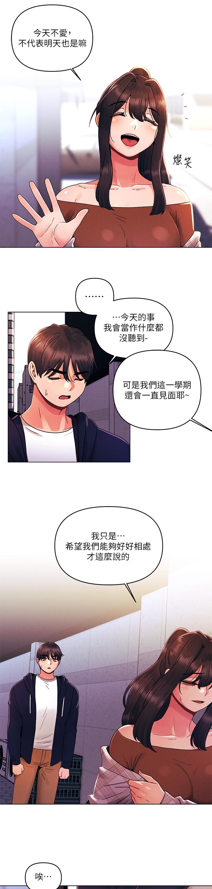 《今晚是第一次》漫画 第27話-我能再喜歡你嗎