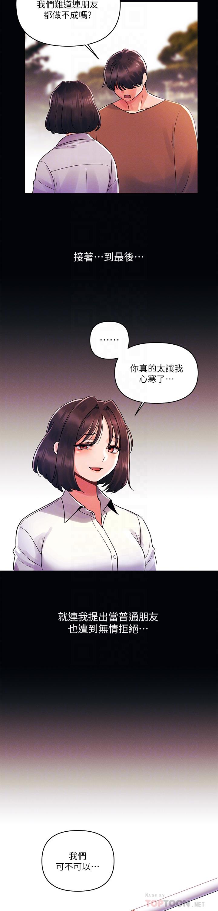 《今晚是第一次》漫画 第27話-我能再喜歡你嗎