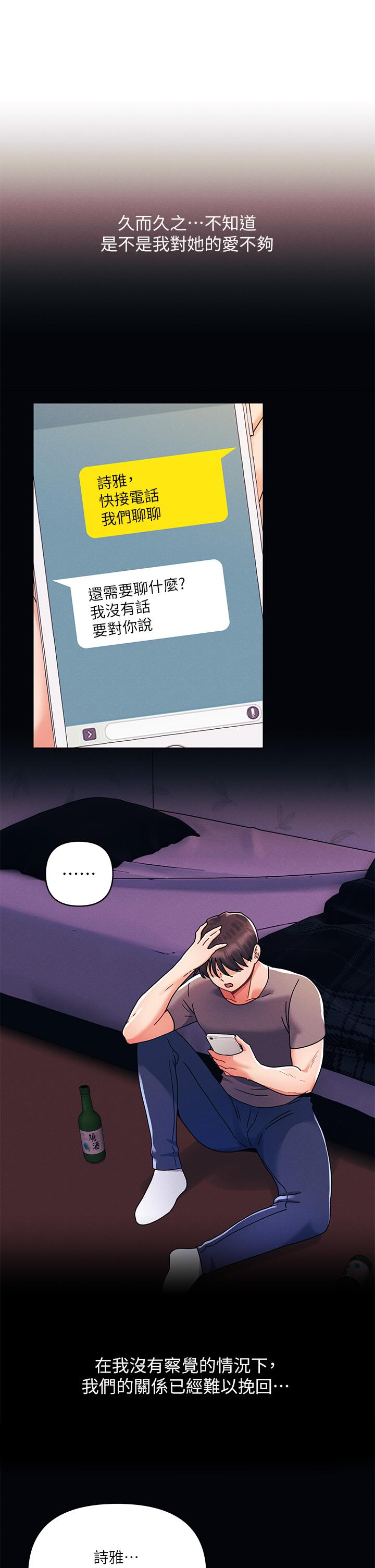 《今晚是第一次》漫画 第27話-我能再喜歡你嗎