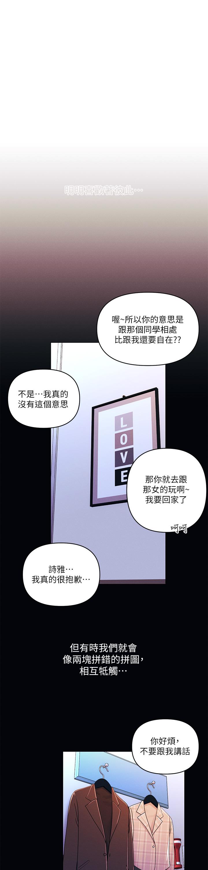 《今晚是第一次》漫画 第27話-我能再喜歡你嗎