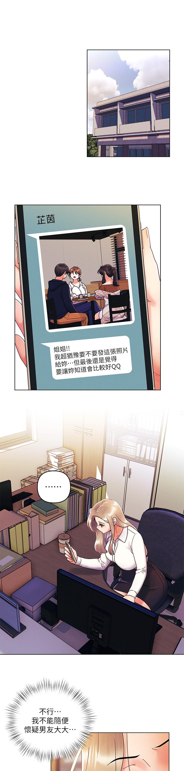 《今晚是第一次》漫画 第27話-我能再喜歡你嗎