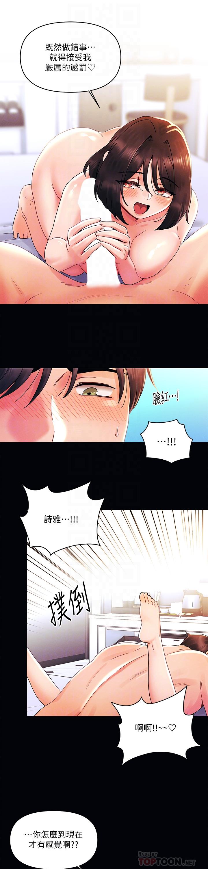 《今晚是第一次》漫画 第27話-我能再喜歡你嗎