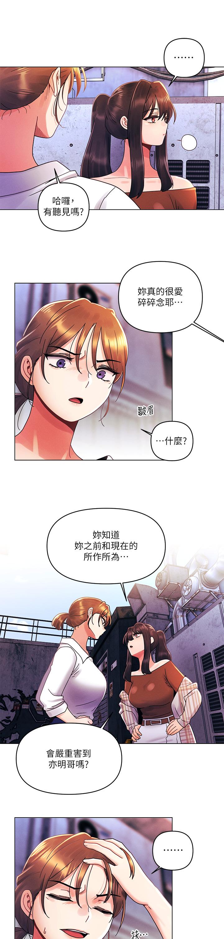 《今晚是第一次》漫画 第28話-兩個女人的戰爭