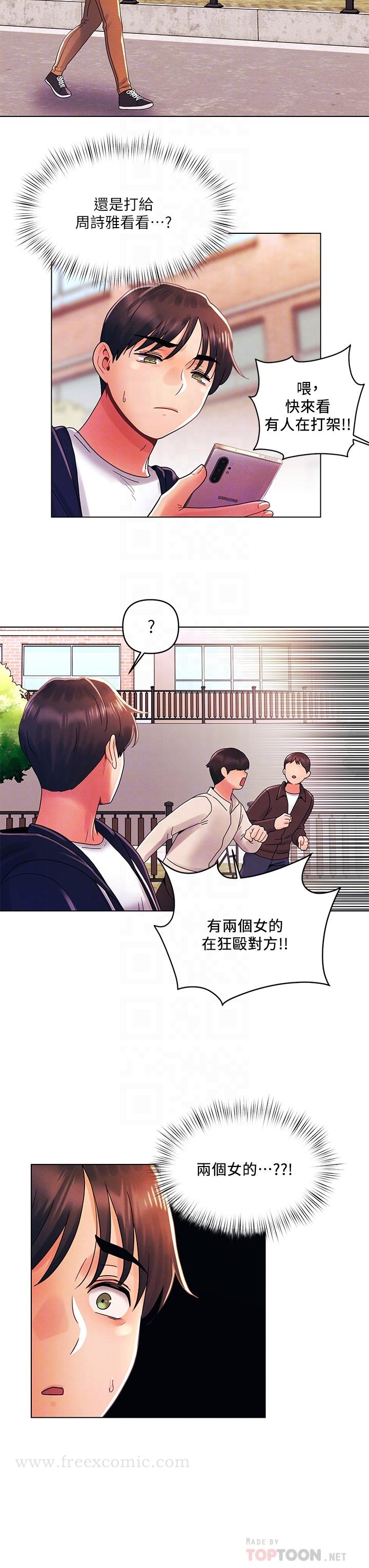 《今晚是第一次》漫画 第28話-兩個女人的戰爭