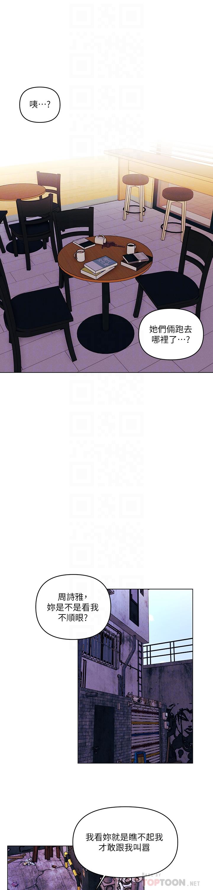 《今晚是第一次》漫画 第28話-兩個女人的戰爭