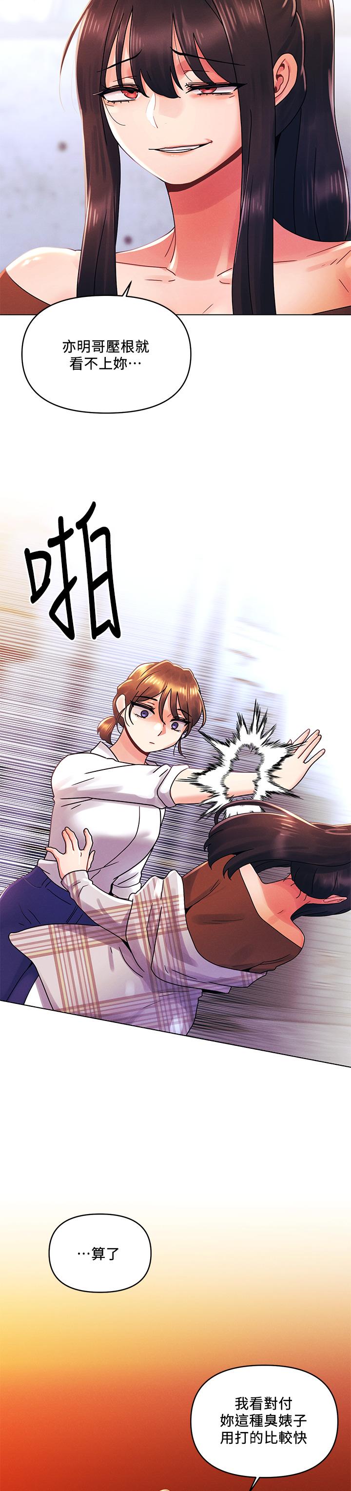 《今晚是第一次》漫画 第28話-兩個女人的戰爭