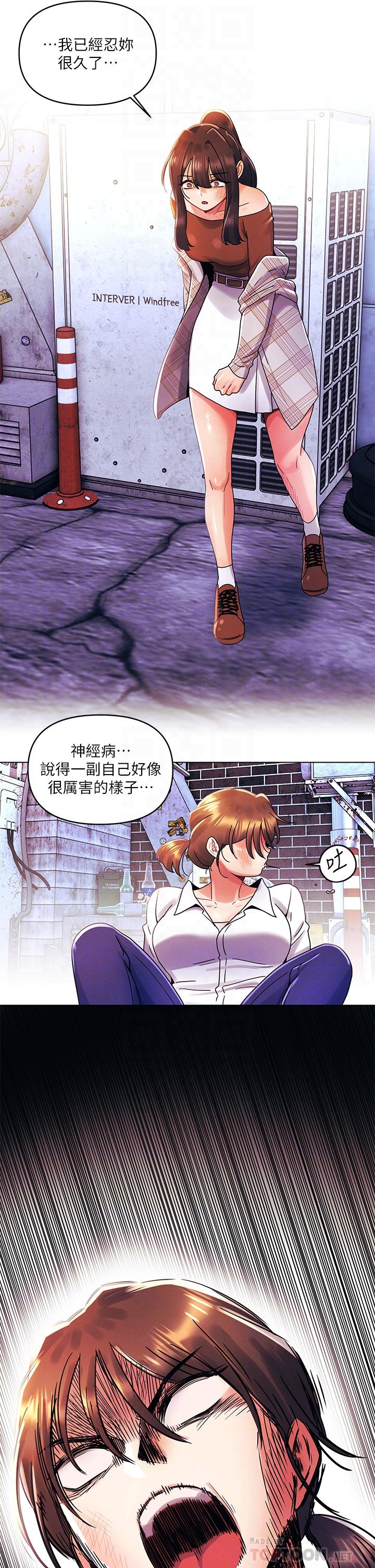 《今晚是第一次》漫画 第28話-兩個女人的戰爭