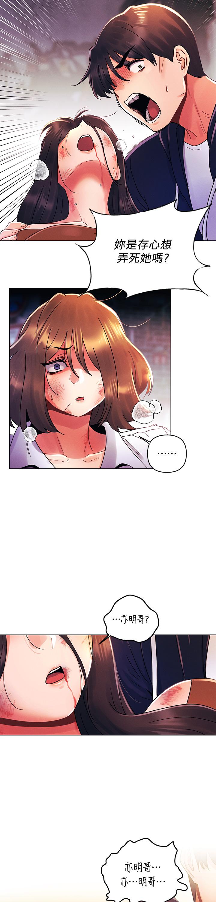 《今晚是第一次》漫画 第28話-兩個女人的戰爭