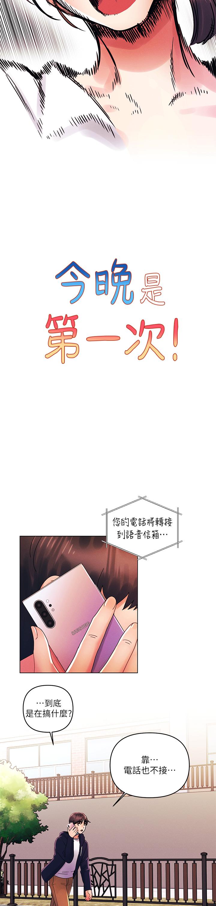 《今晚是第一次》漫画 第28話-兩個女人的戰爭
