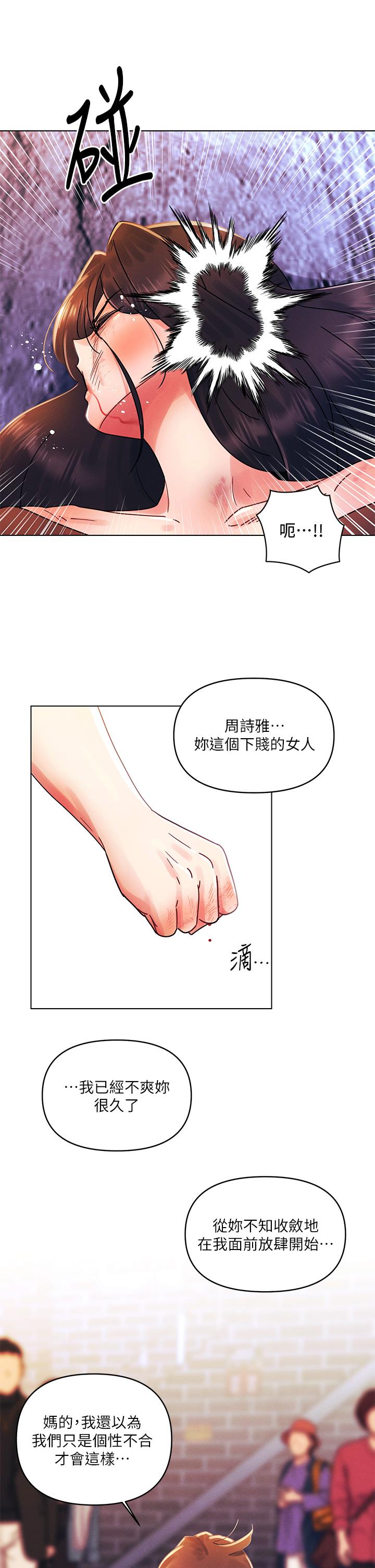 《今晚是第一次》漫画 第28話-兩個女人的戰爭