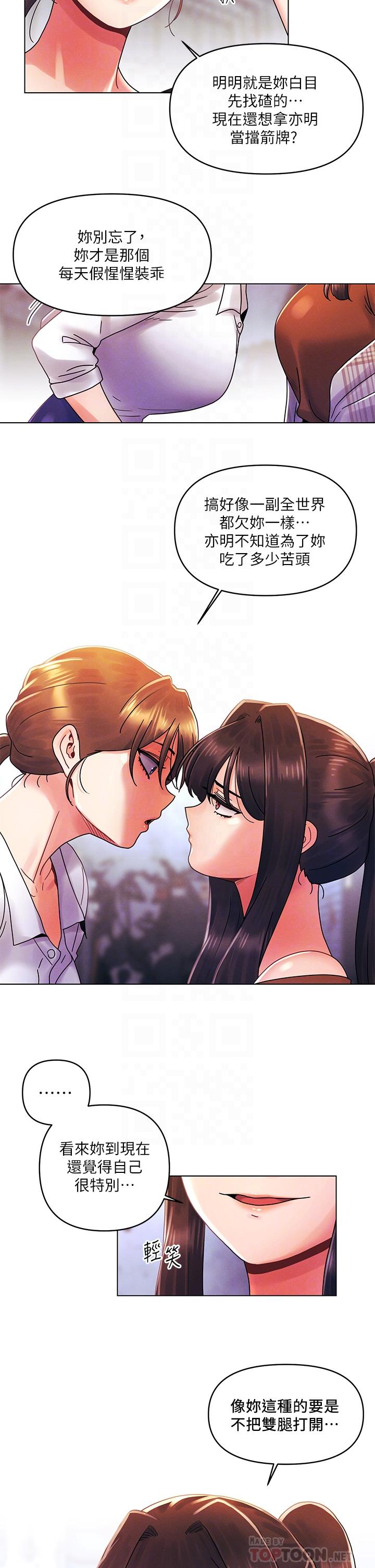 《今晚是第一次》漫画 第28話-兩個女人的戰爭