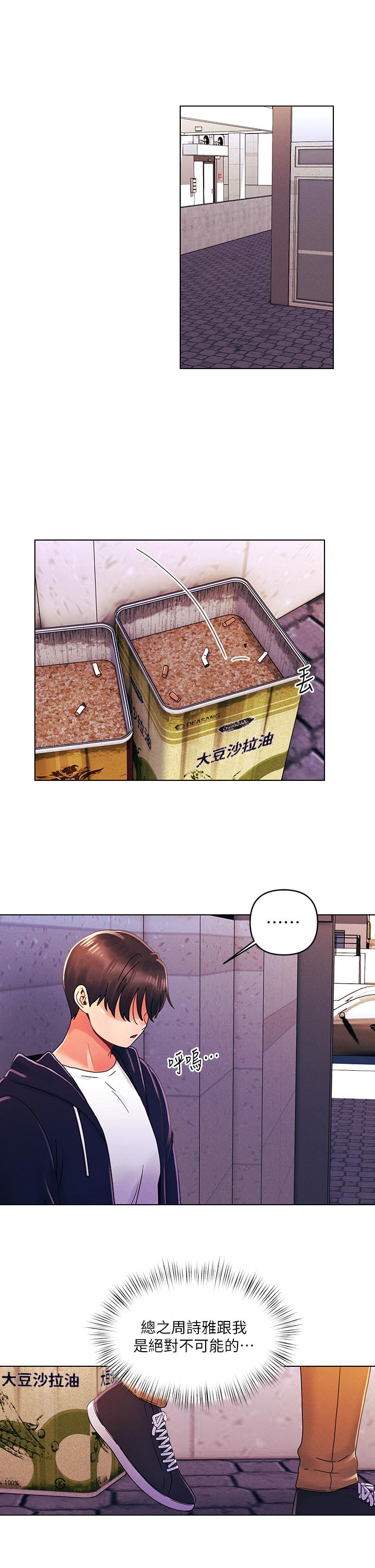 《今晚是第一次》漫画 第28話-兩個女人的戰爭