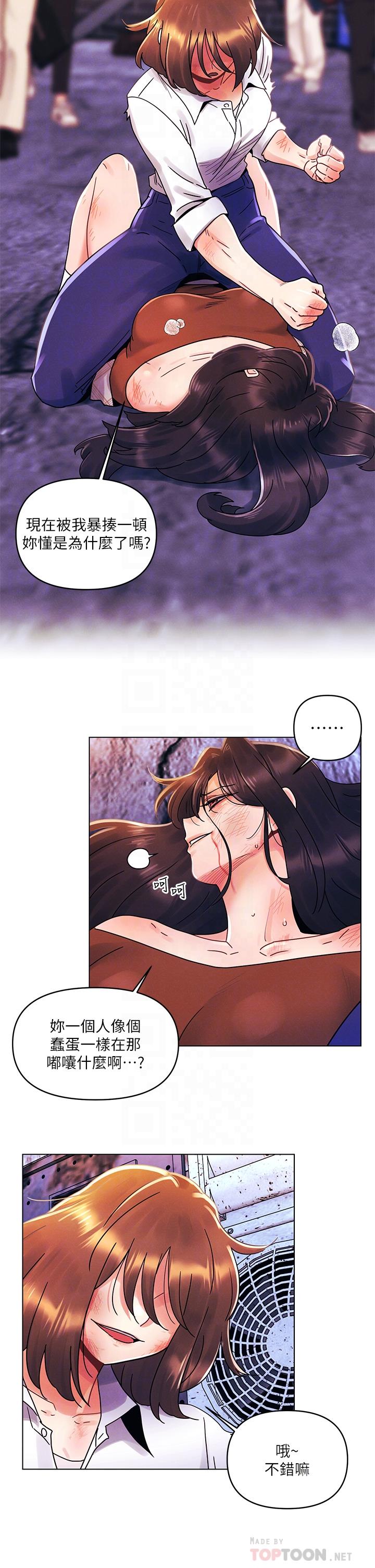 《今晚是第一次》漫画 第28話-兩個女人的戰爭