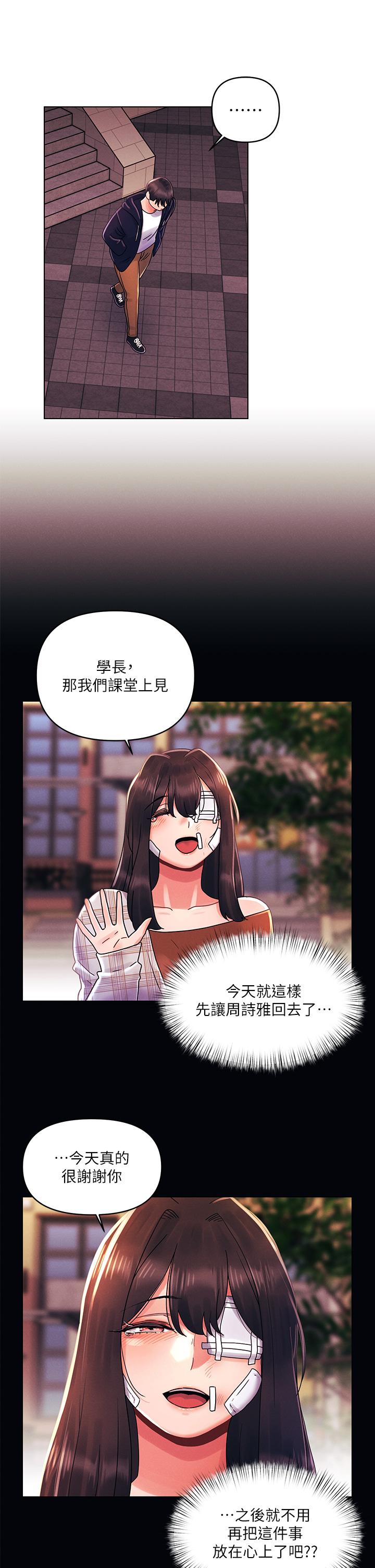 《今晚是第一次》漫画 第29話-無法放下前女友的亦明