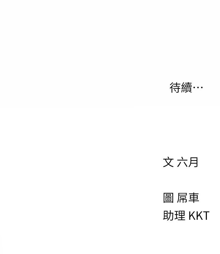 《今晚是第一次》漫画 第29話-無法放下前女友的亦明