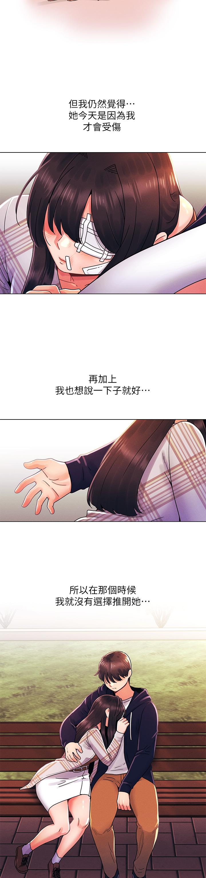 《今晚是第一次》漫画 第29話-無法放下前女友的亦明